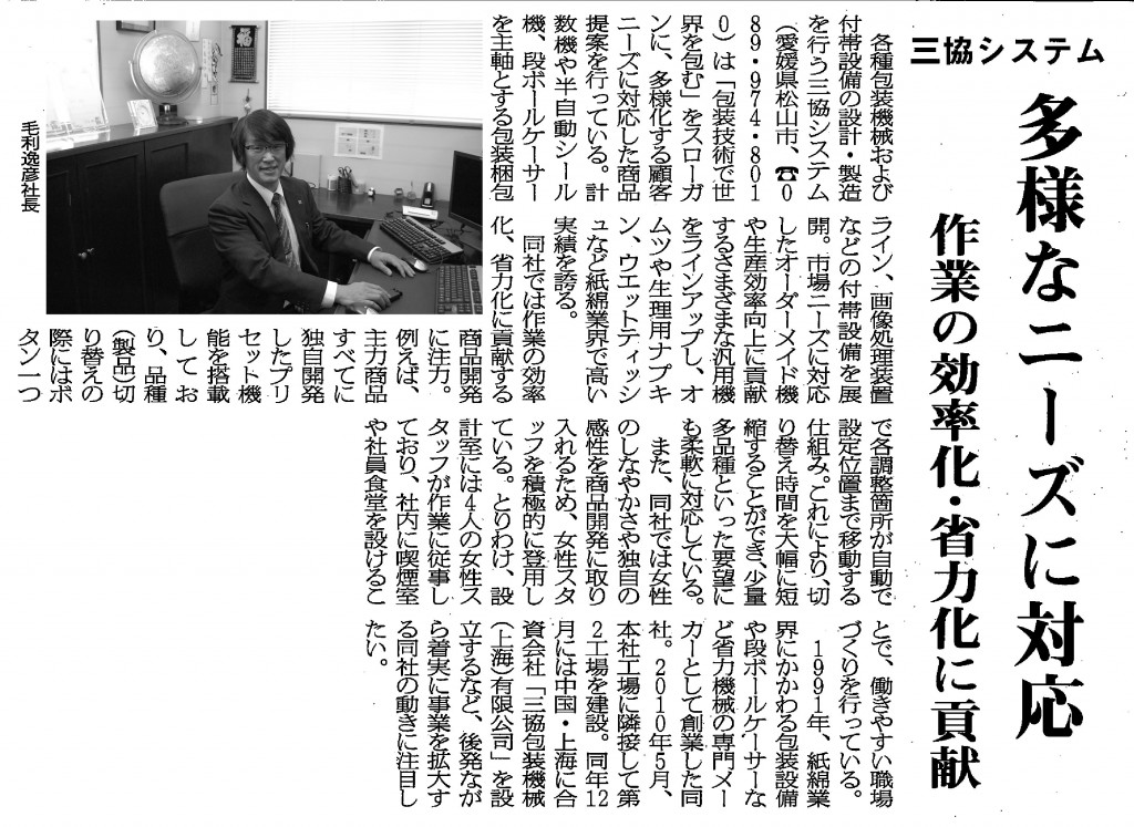 包装タイムス記事