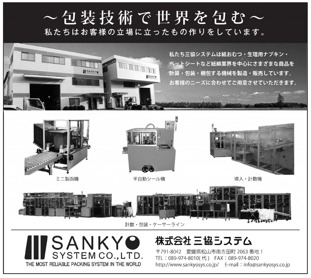 包装タイムス広告