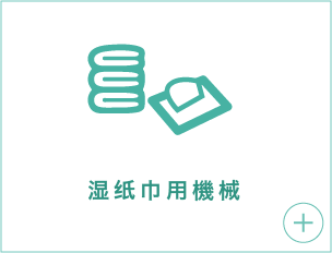 Wet tissue machine